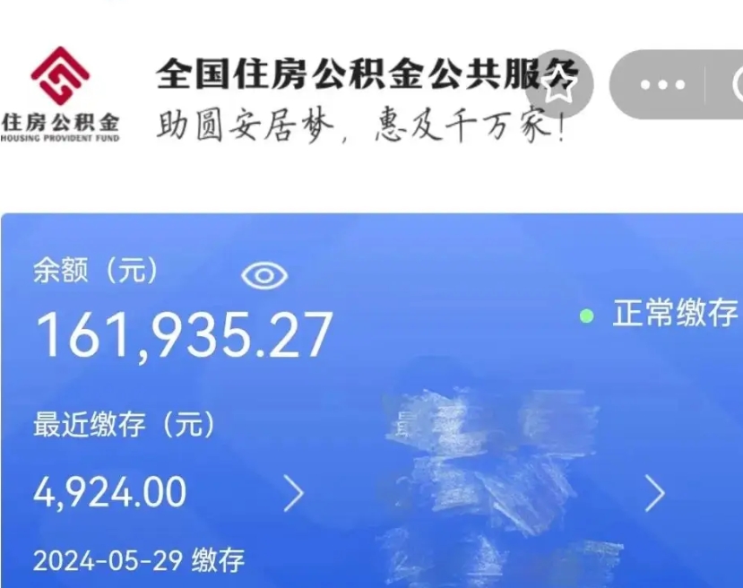 沅江公积金代取中介（中介代取公积金手续费）